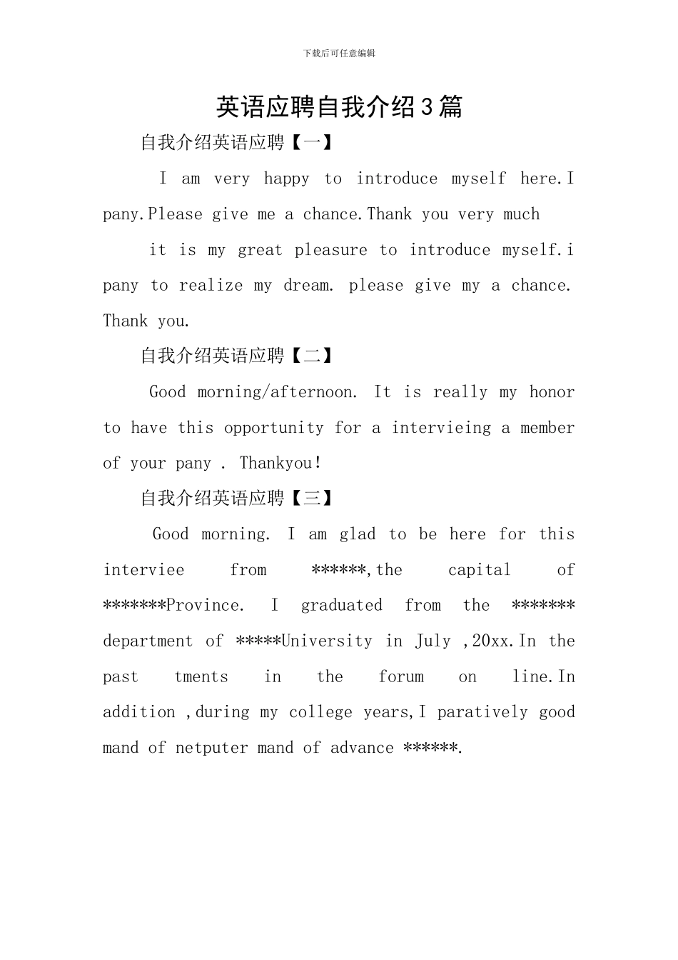 英语应聘自我介绍3篇_第1页