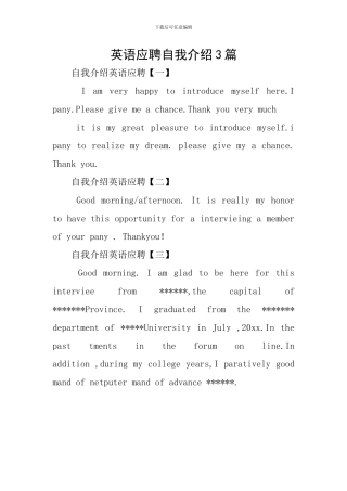 英语应聘自我介绍3篇