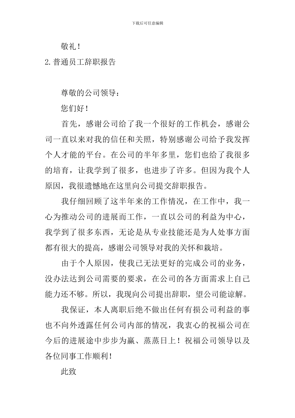 普通员工辞职报告5篇_第2页