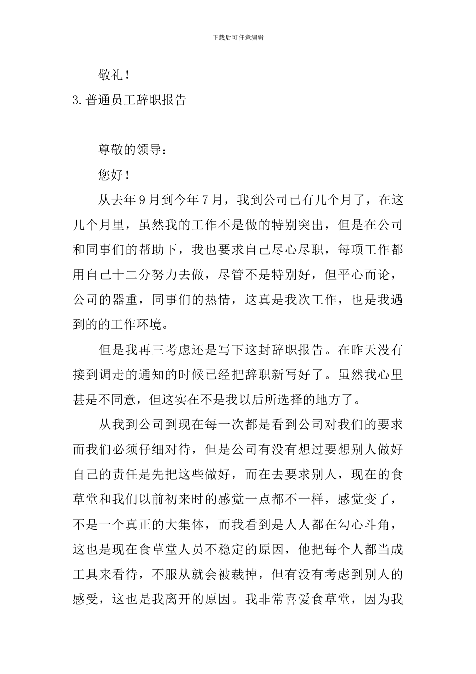 普通员工辞职报告5篇_第3页