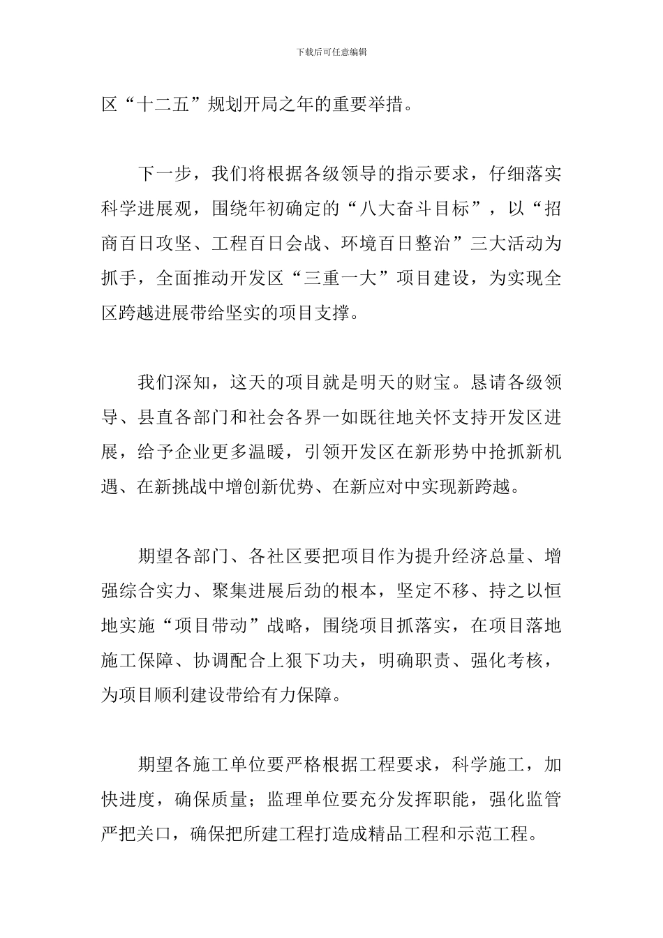 奠基仪式致辞范文模板1000字_第2页