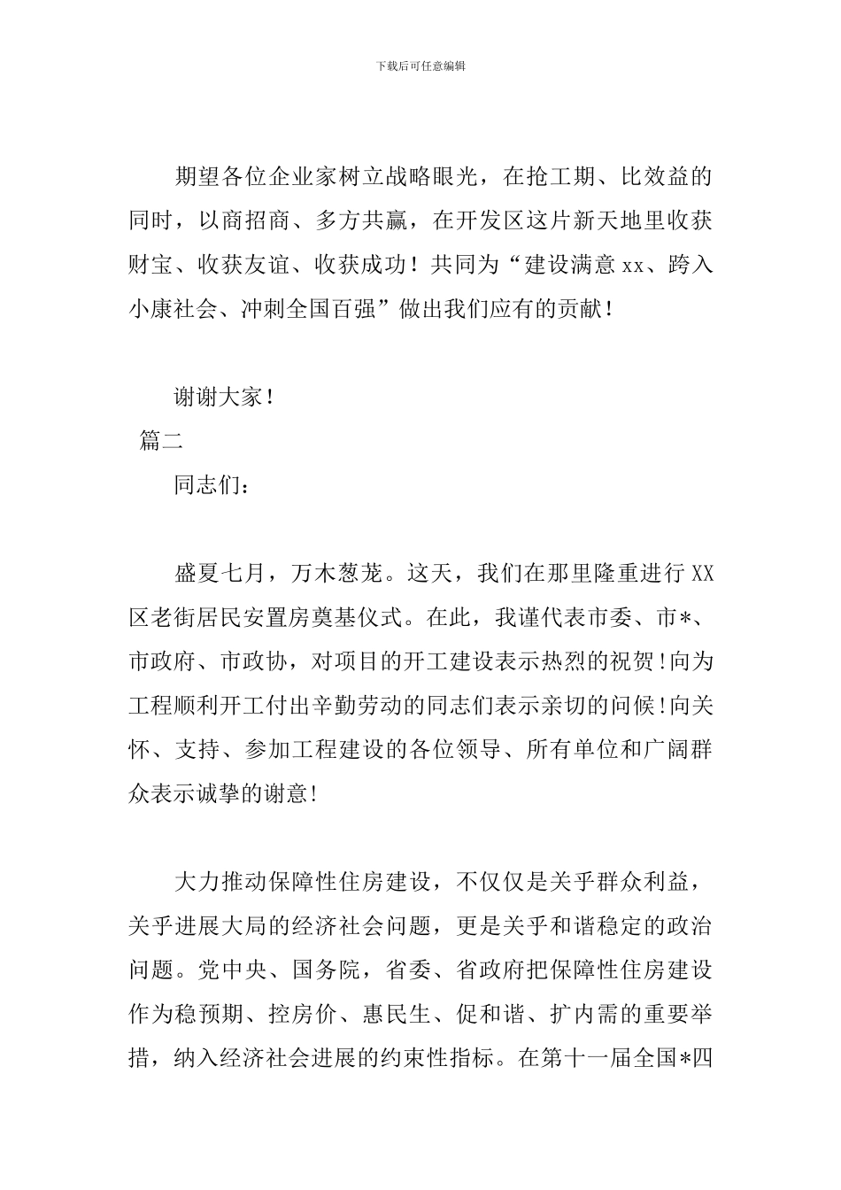 奠基仪式致辞范文模板1000字_第3页