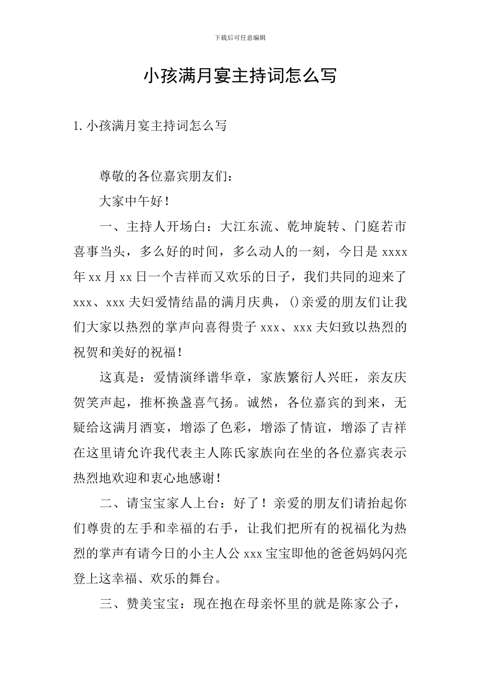 小孩满月宴主持词怎么写_第1页
