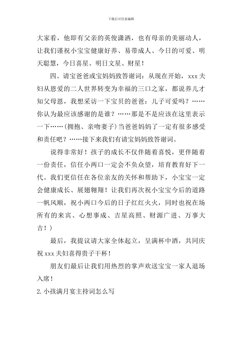 小孩满月宴主持词怎么写_第2页
