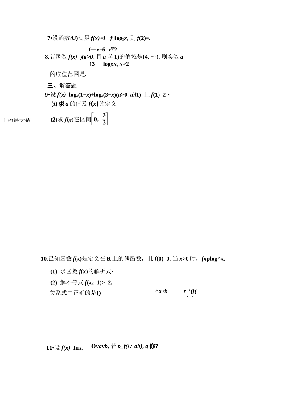 对数与对数函数专题训练_第2页