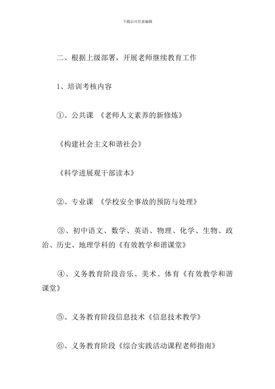 某中学教师继续教育工作总结_第2页