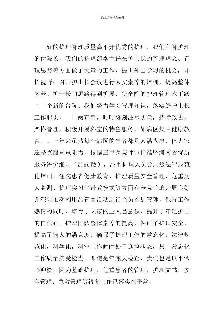 2024护士节致辞感恩_第2页