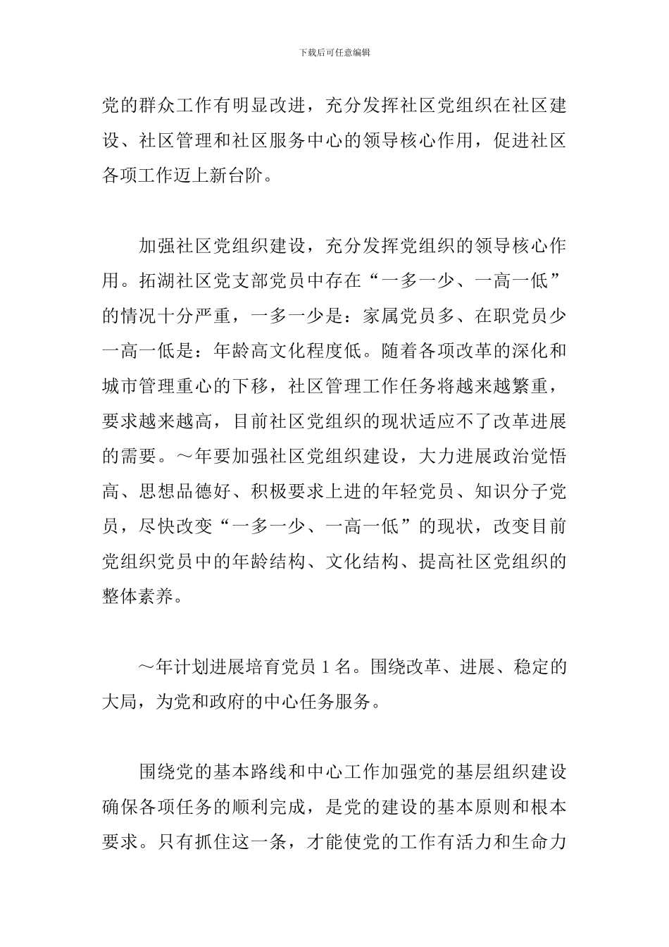 19年党支部工作计划样本_第2页