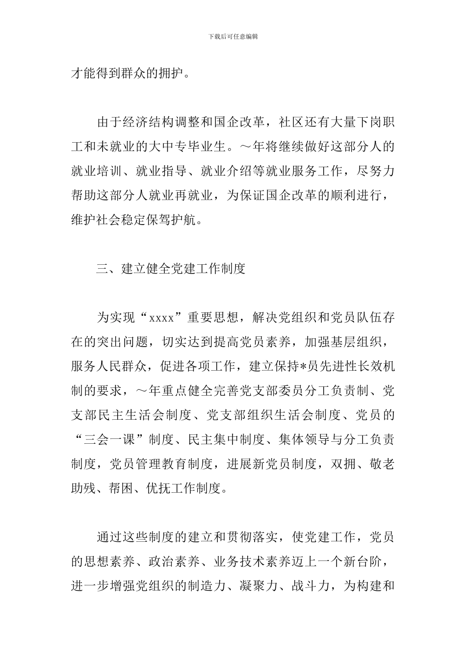 19年党支部工作计划样本_第3页