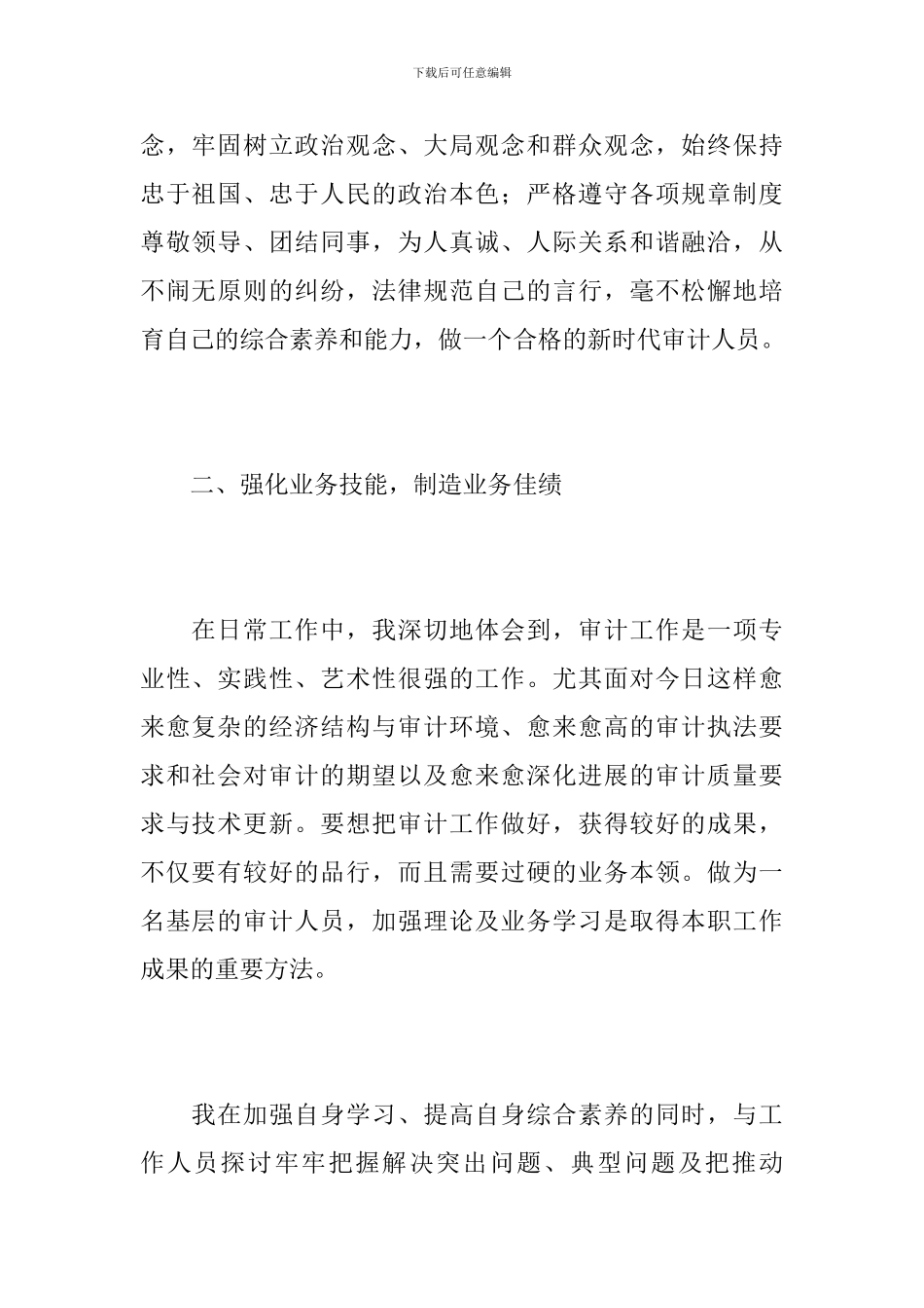 审计人员个人年终工作总结900字_第2页