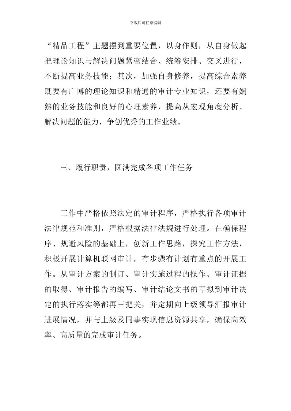 审计人员个人年终工作总结900字_第3页