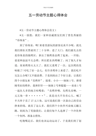 五一劳动节主题心得体会