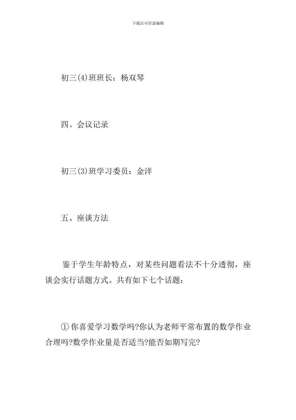 大学生座谈会方案_第2页