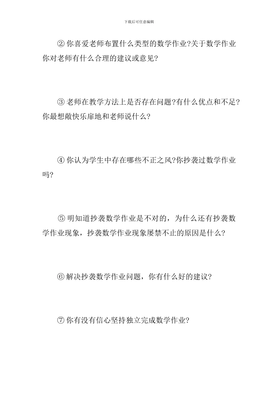 大学生座谈会方案_第3页