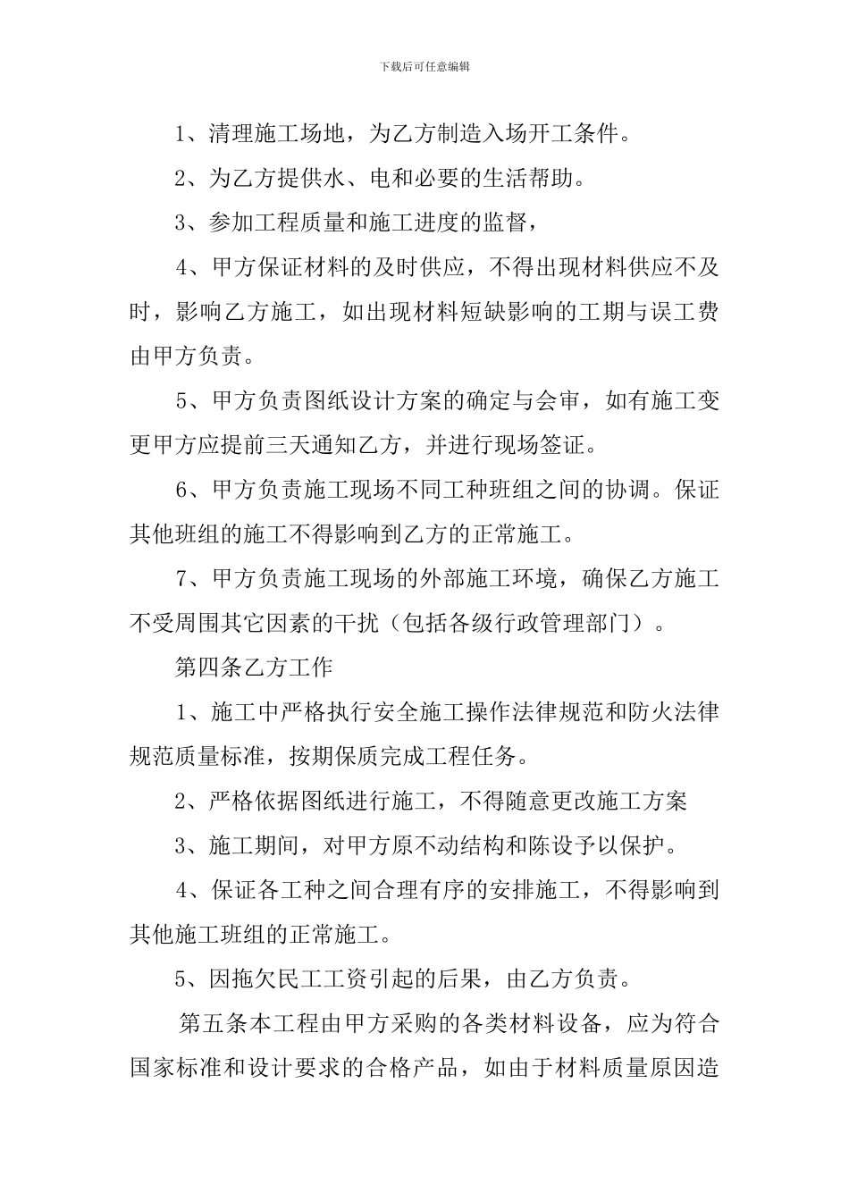 装饰包清工合同范本_第2页