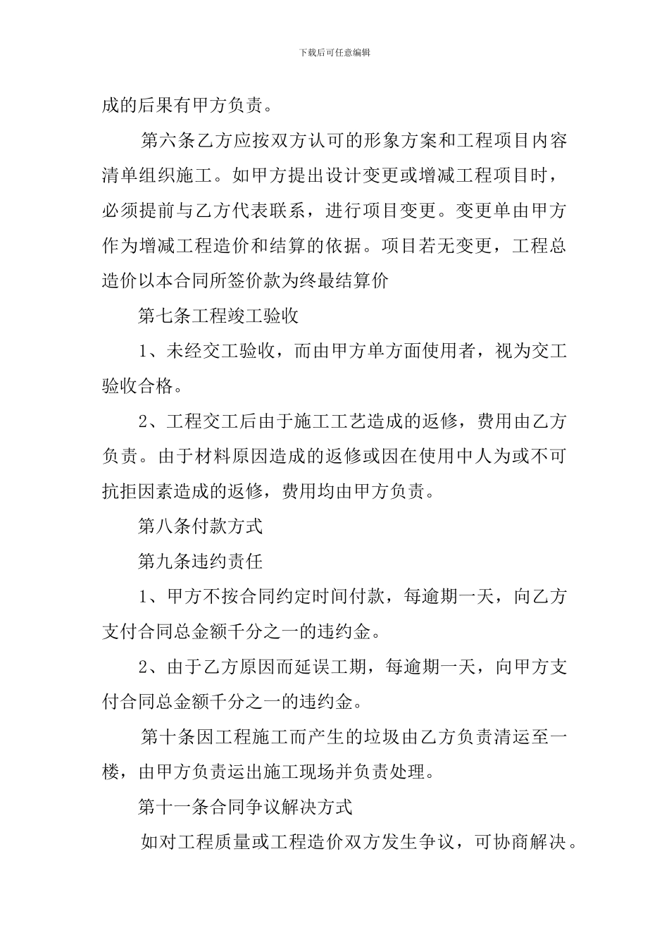 装饰包清工合同范本_第3页