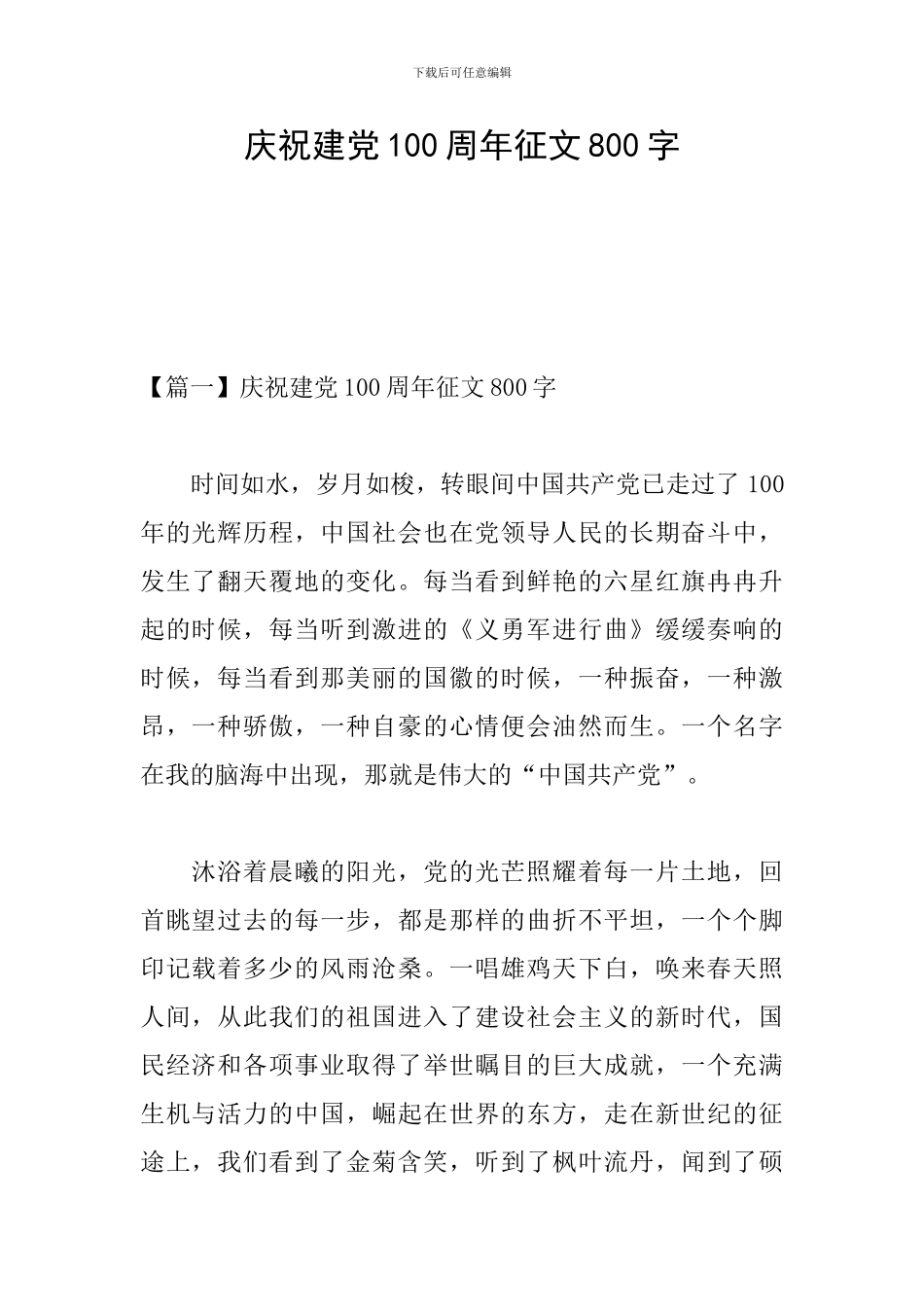 庆祝建党100周年征文800字_第1页