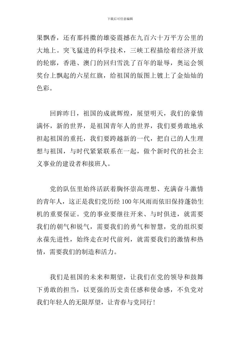 庆祝建党100周年征文800字_第2页