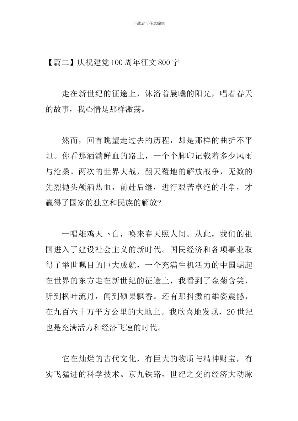 庆祝建党100周年征文800字_第3页