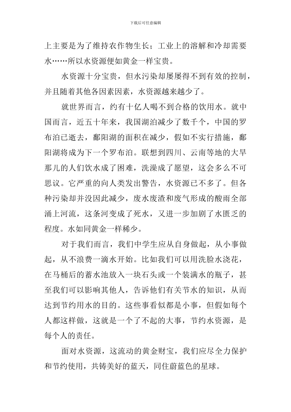 《我爱祖国的蓝天》读书心得_第3页
