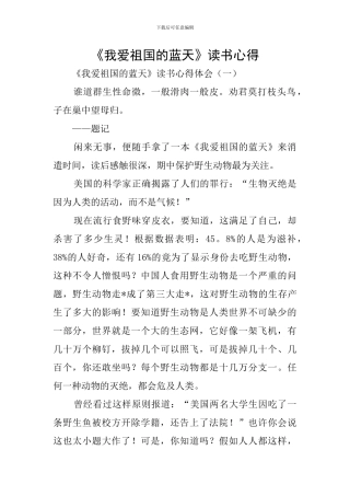《我爱祖国的蓝天》读书心得