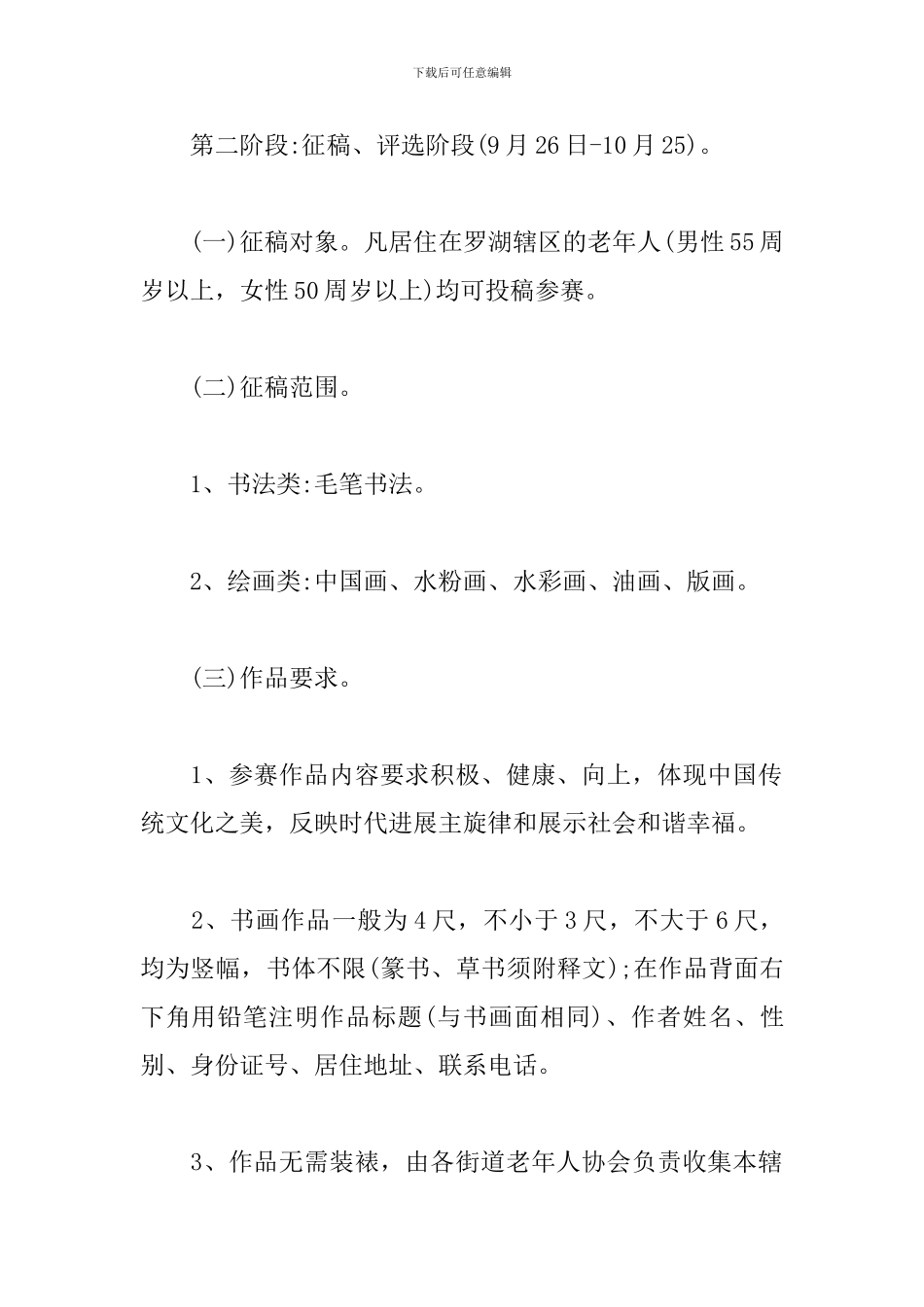 社区书画展览活动方案-0_第2页