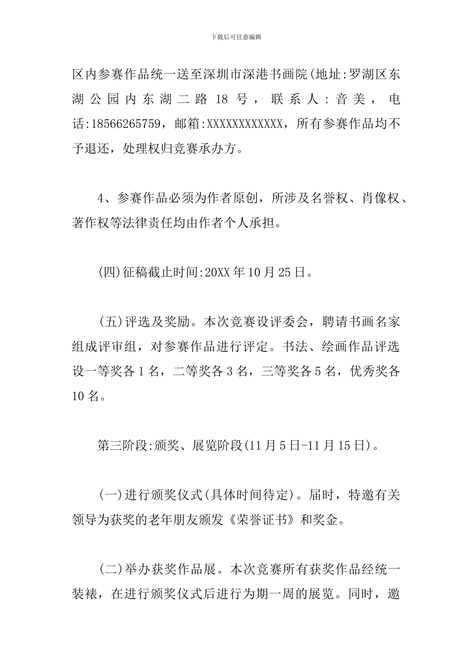 社区书画展览活动方案-0_第3页