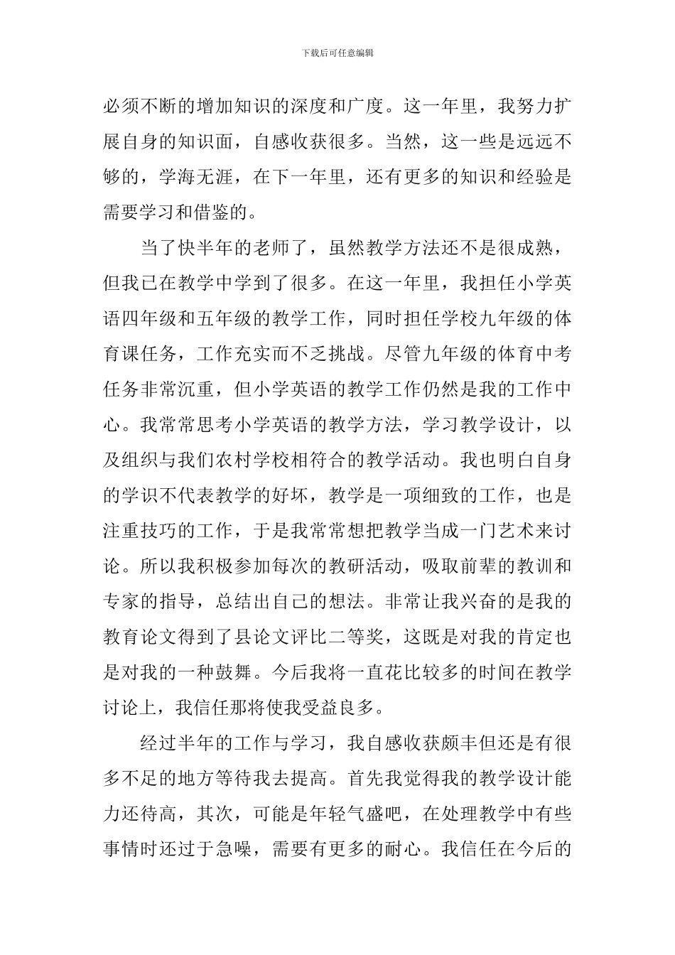 2024转正申请自我鉴定范文_第3页