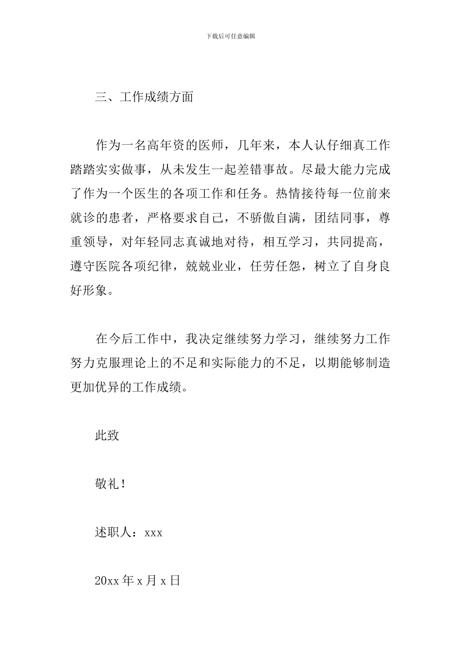 中医医生述职报告范文简短_第3页