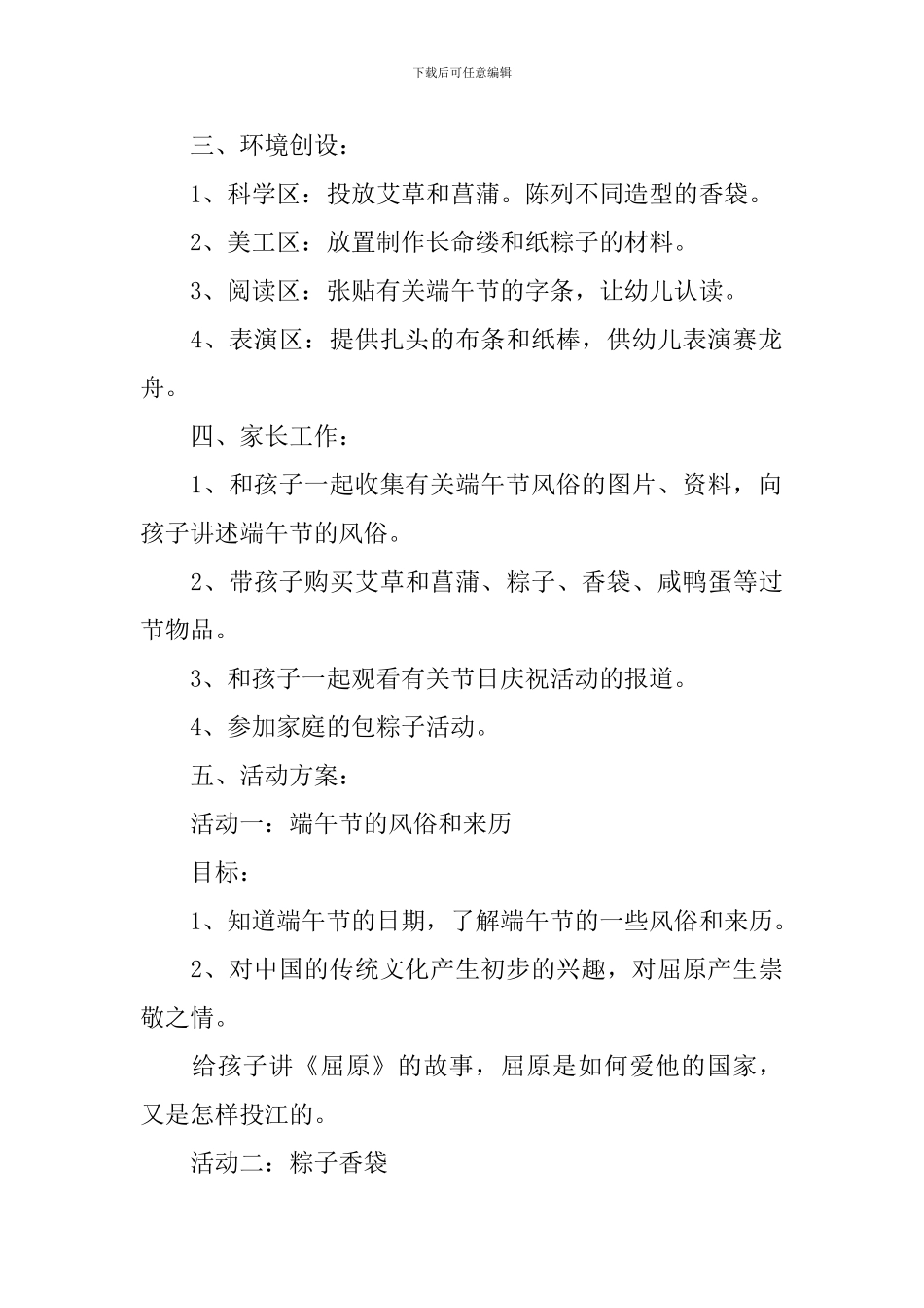 夏至活动策划方案_第2页