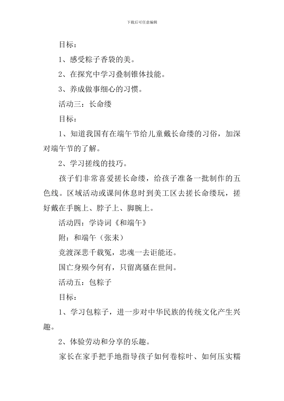 夏至活动策划方案_第3页