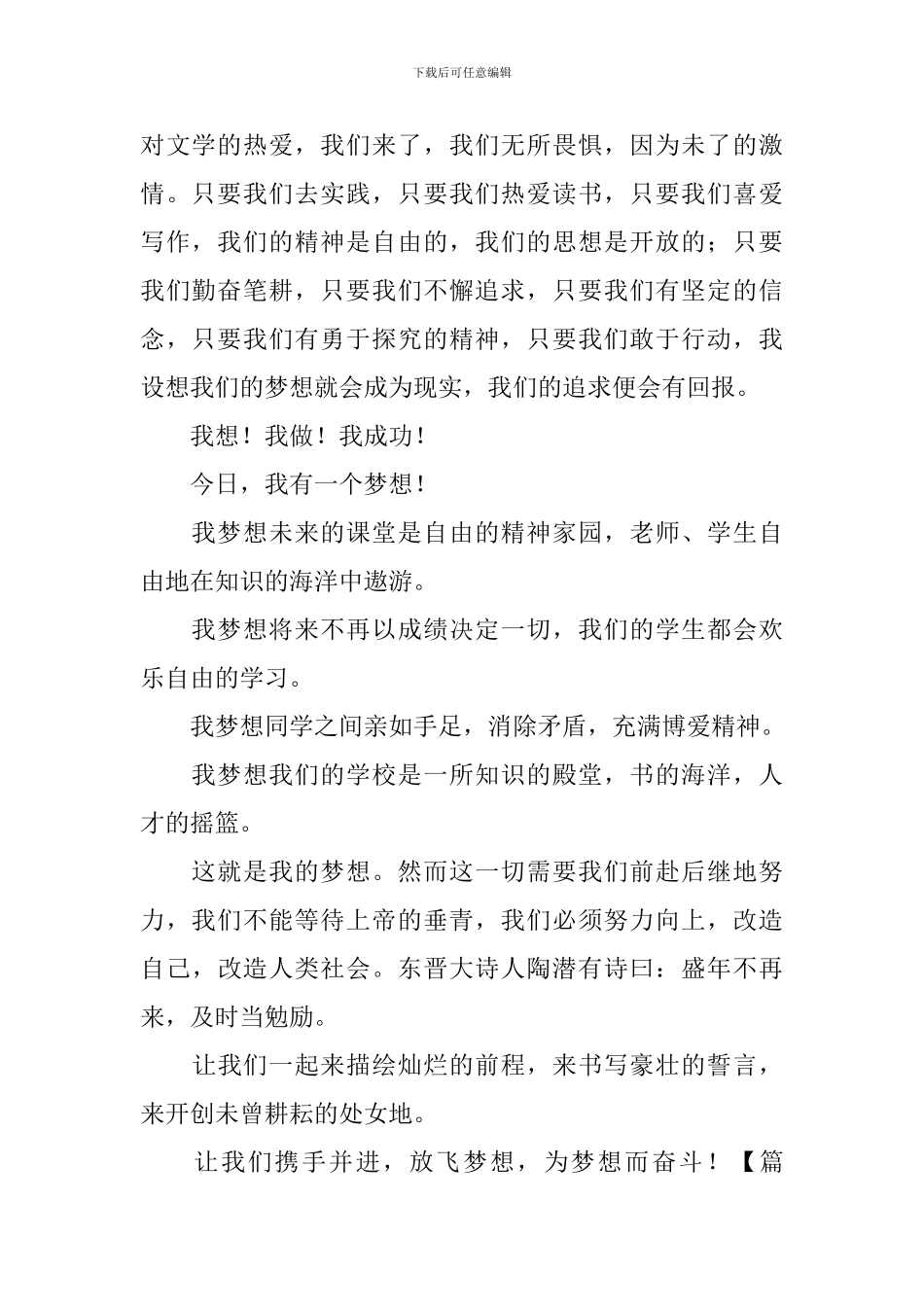 我有一个梦想励志演讲稿【5篇】_第2页