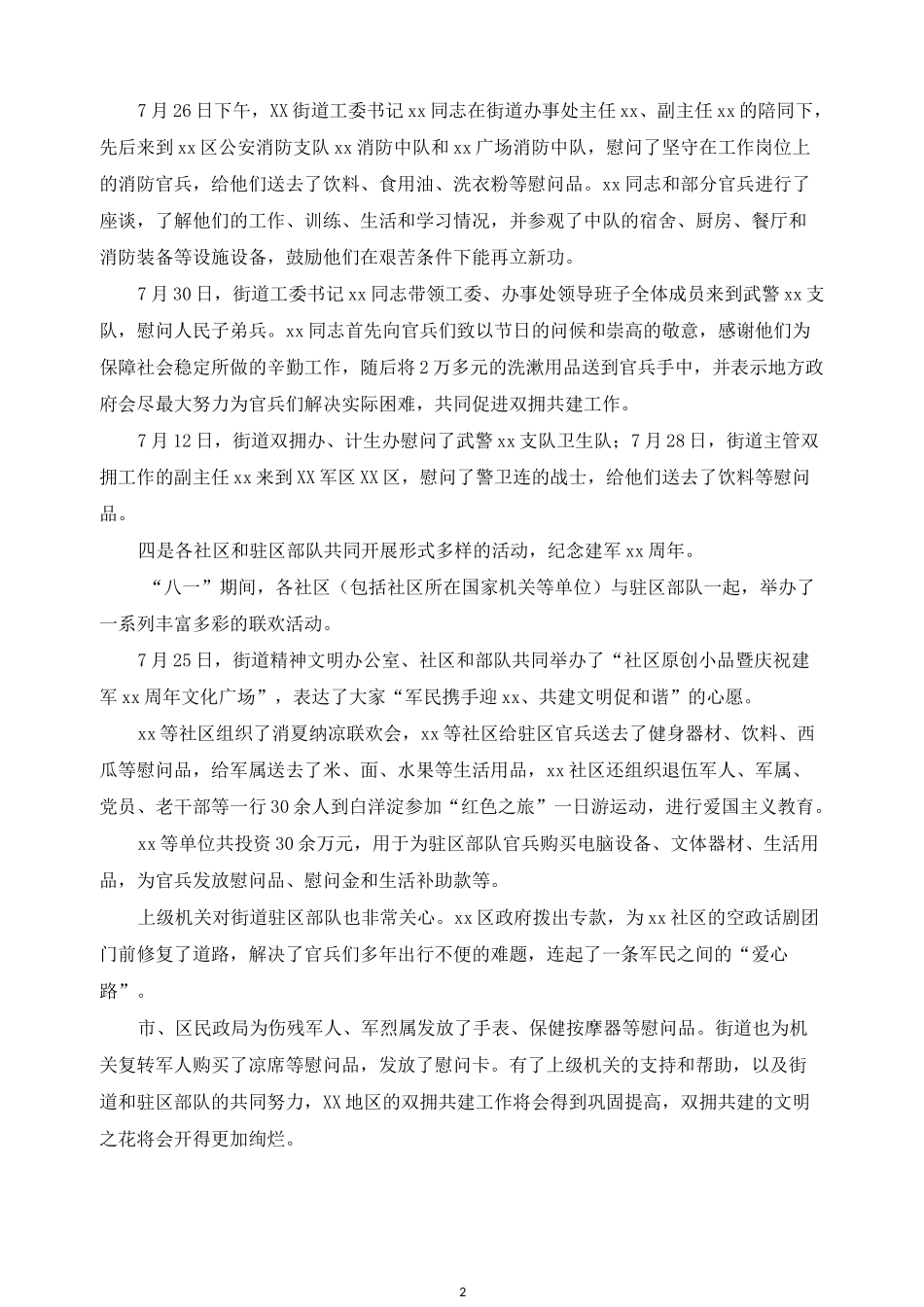 八一建军节活动总结十篇_第2页