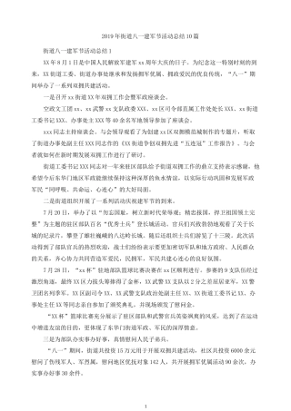 八一建军节活动总结十篇