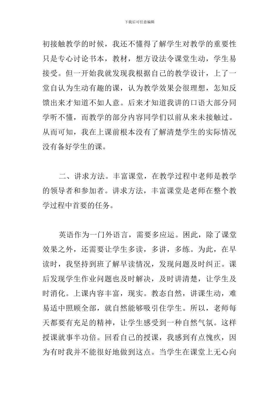 小学英语三年级第二学期课改小结_第2页