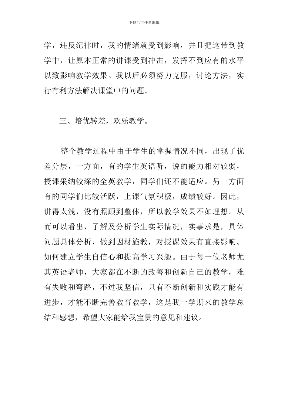 小学英语三年级第二学期课改小结_第3页