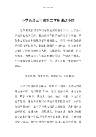 小学英语三年级第二学期课改小结