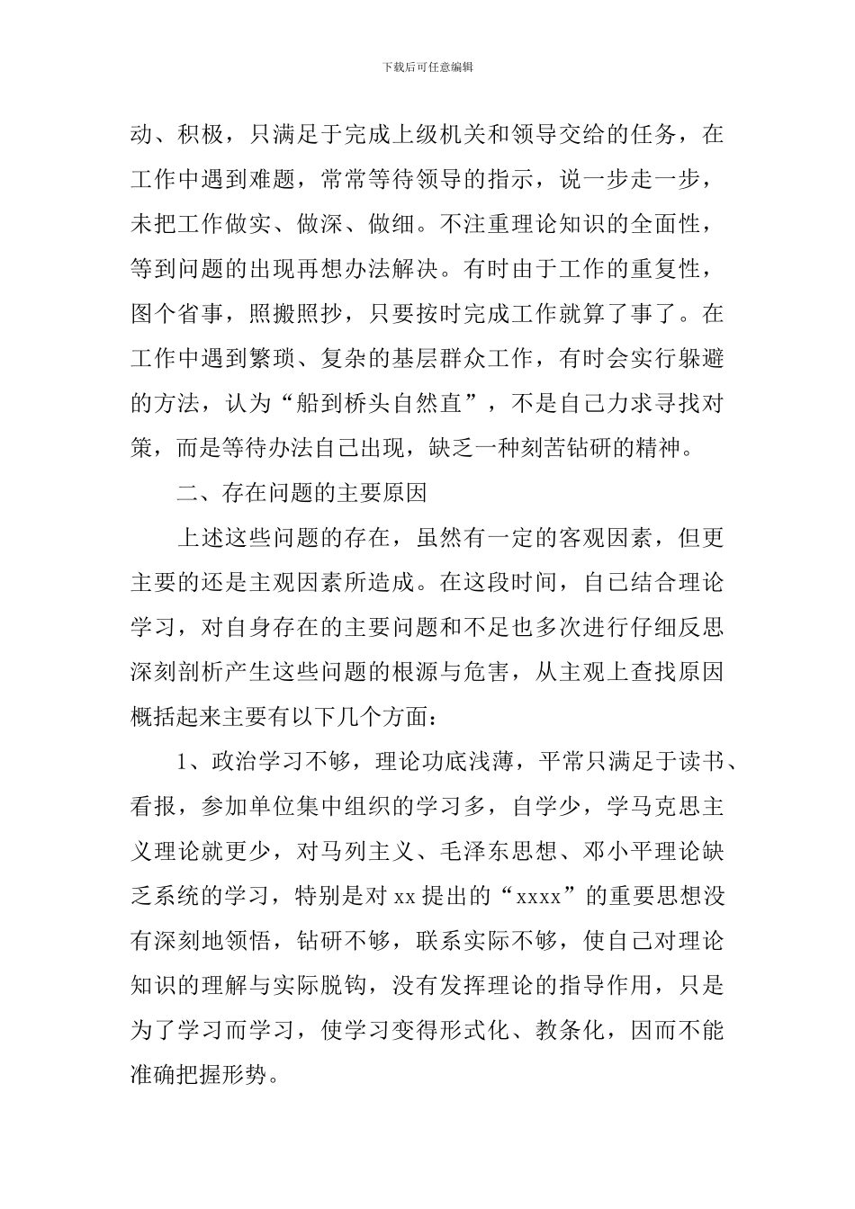 作风整顿自查报告4篇_第2页