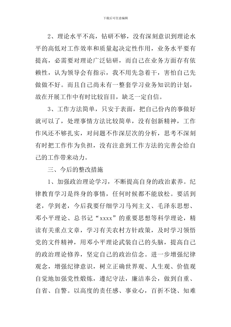 作风整顿自查报告4篇_第3页