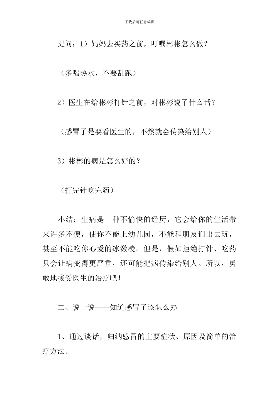 预防感冒大班教案_第2页