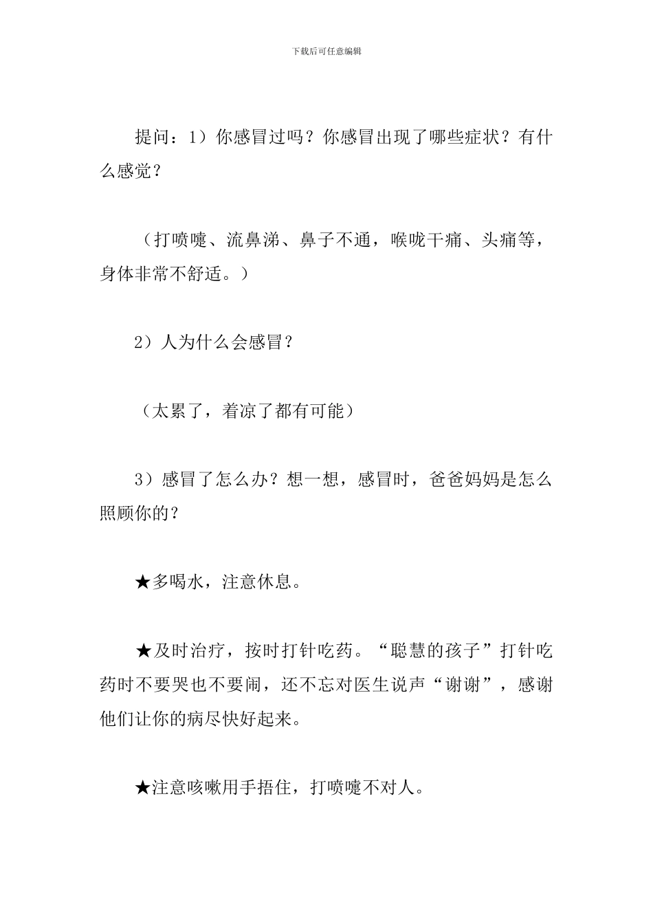 预防感冒大班教案_第3页