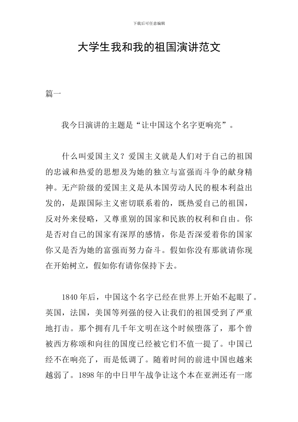 大学生我和我的祖国演讲范文_第1页