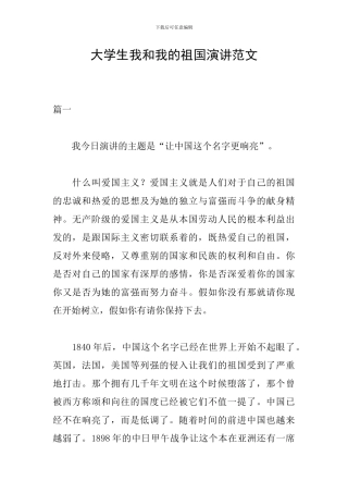 大学生我和我的祖国演讲范文