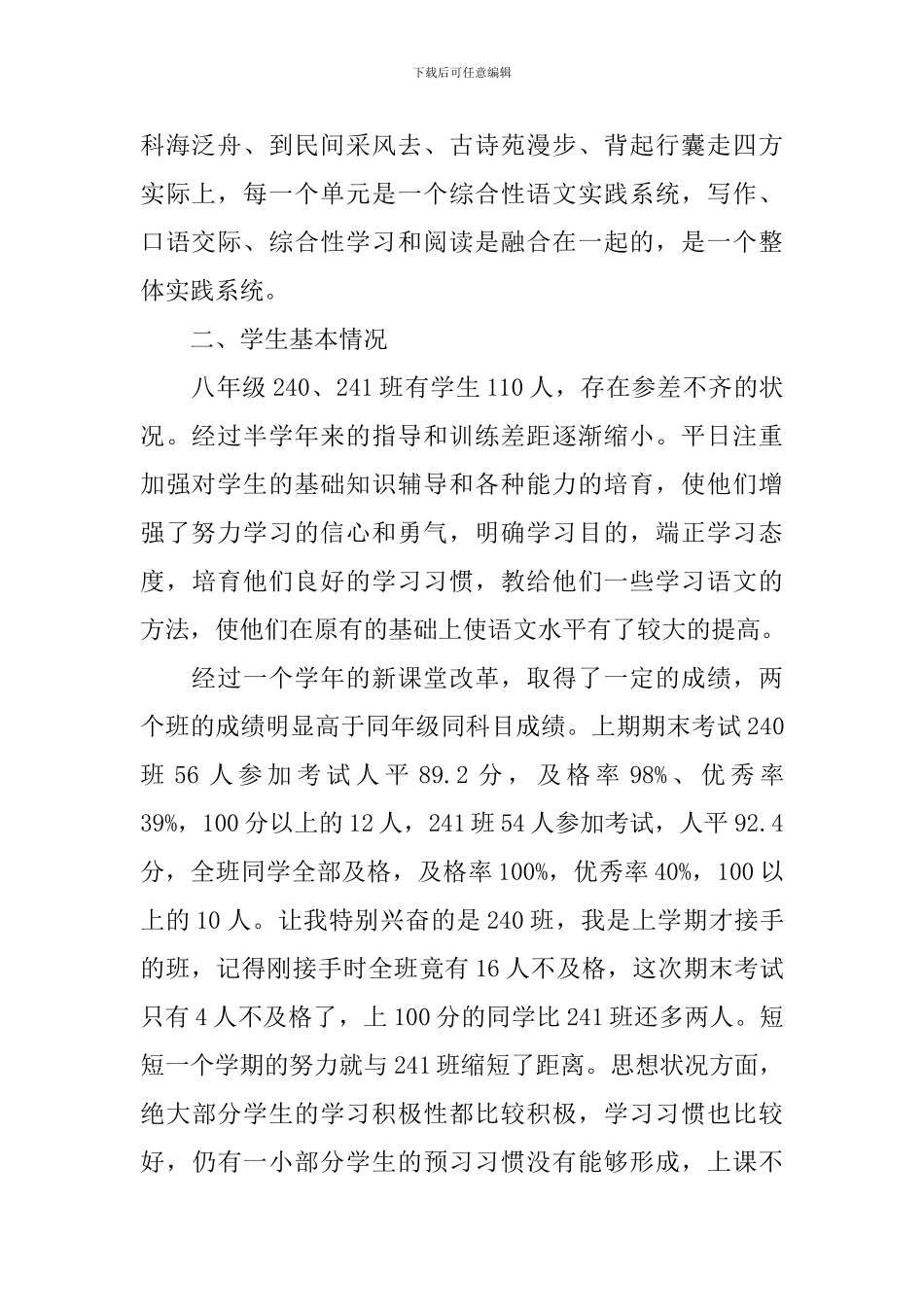 2024年下学期八年级语文教学计划_第2页