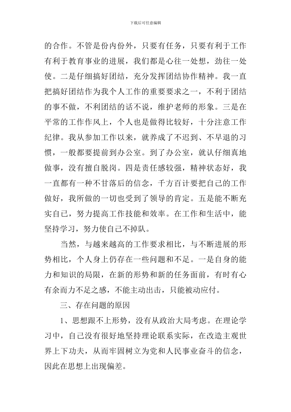 学习作风自查报告_第2页