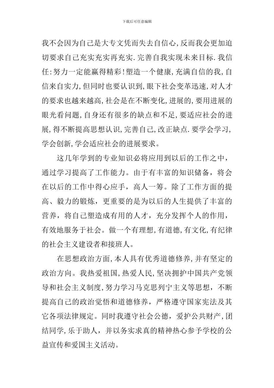 成人大专毕业自我鉴定合集7篇_第2页