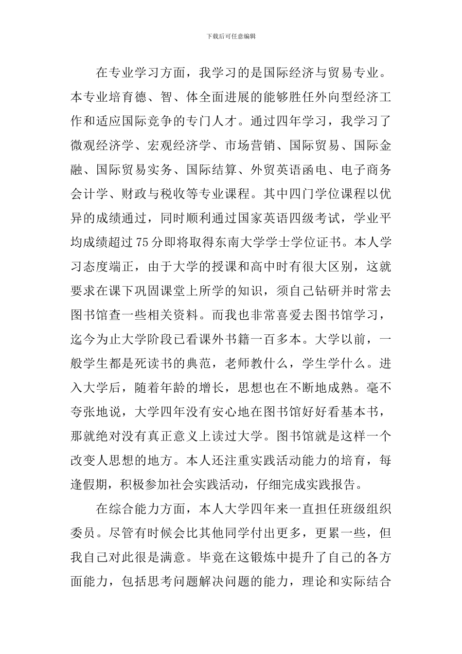 成人大专毕业自我鉴定合集7篇_第3页