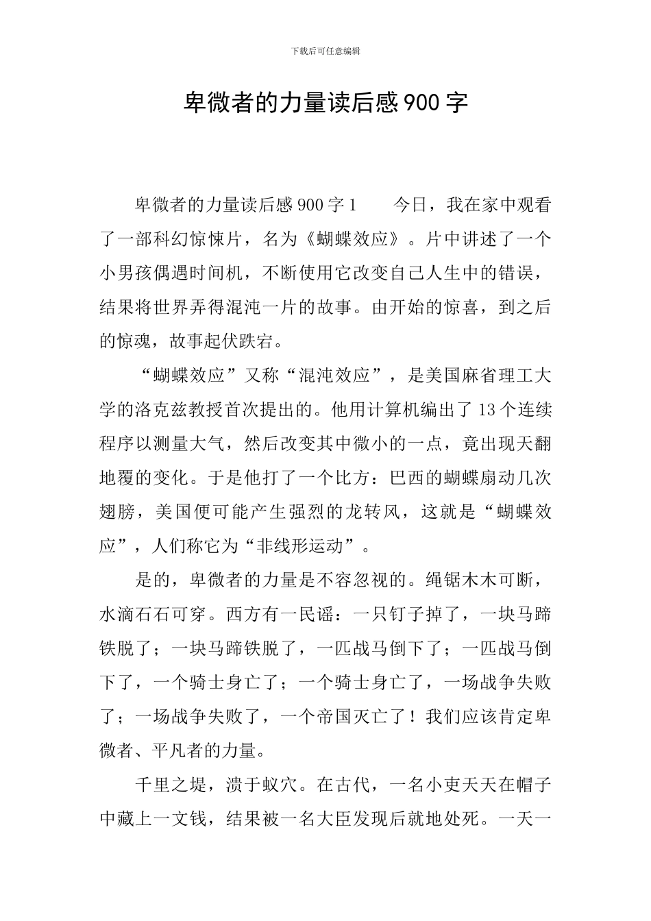 卑微者的力量读后感900字_第1页