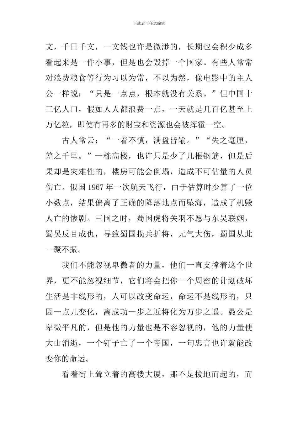 卑微者的力量读后感900字_第2页