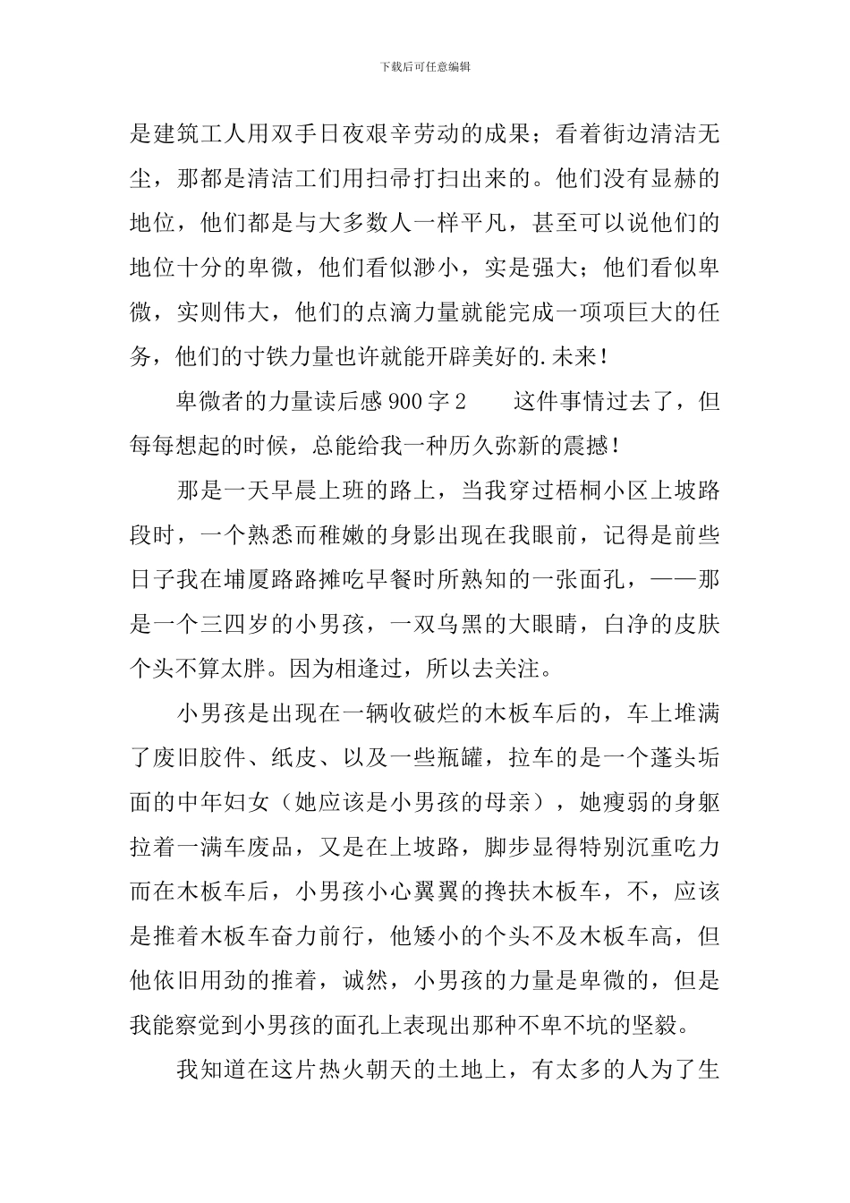 卑微者的力量读后感900字_第3页